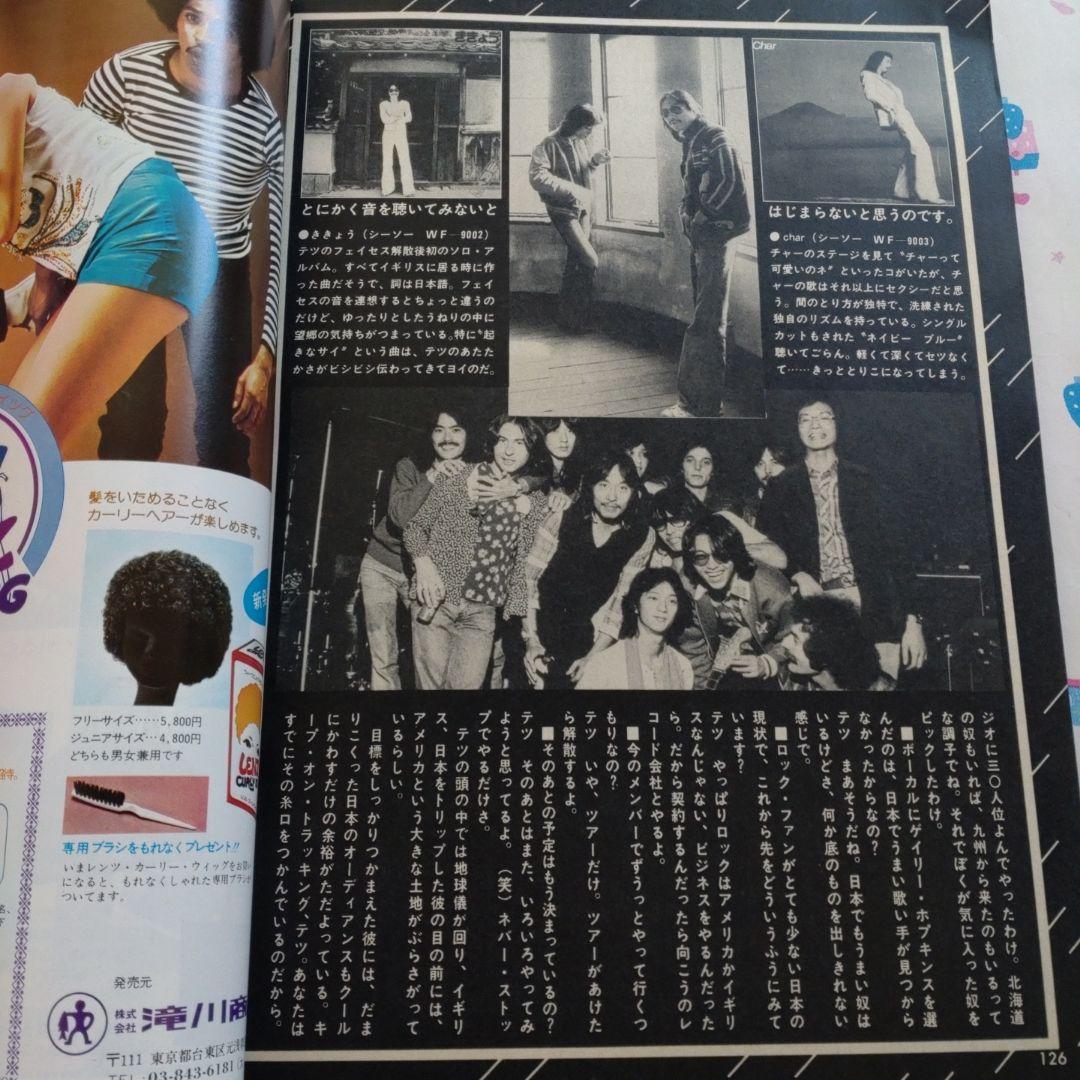 １９７７年１月号　mc Sister　江藤潤　桜田淳子　森昌子　林寛子　名画座