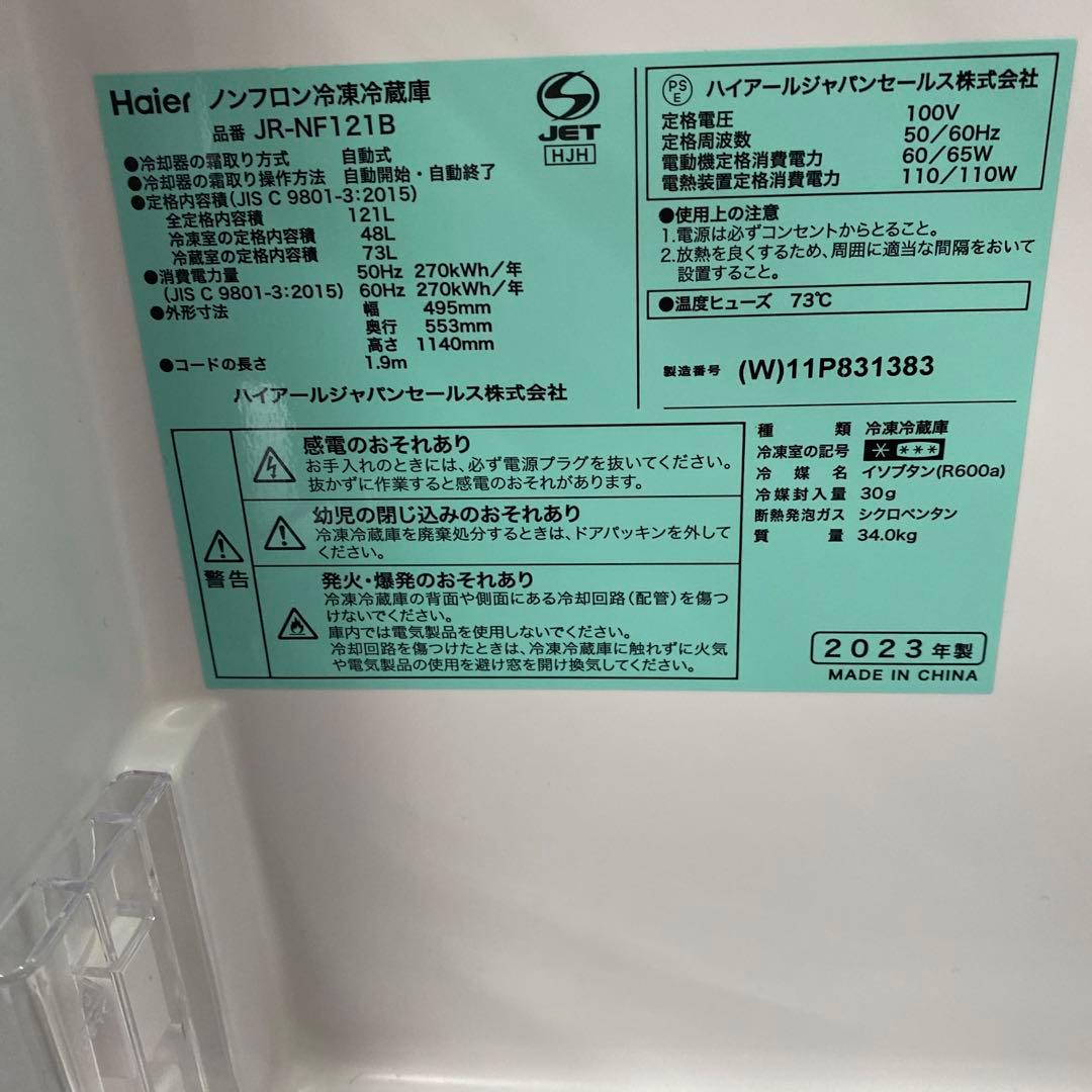 雷216 Haier 2ドア冷蔵庫 ホワイト　2023年製　JR-NF121B