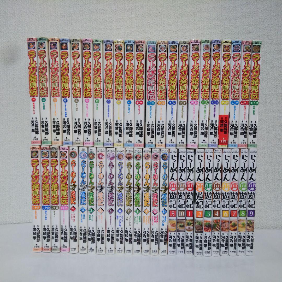 『ラーメン発見伝』『らーめん才遊記』全巻セット『らーめん再遊記』1巻～10巻