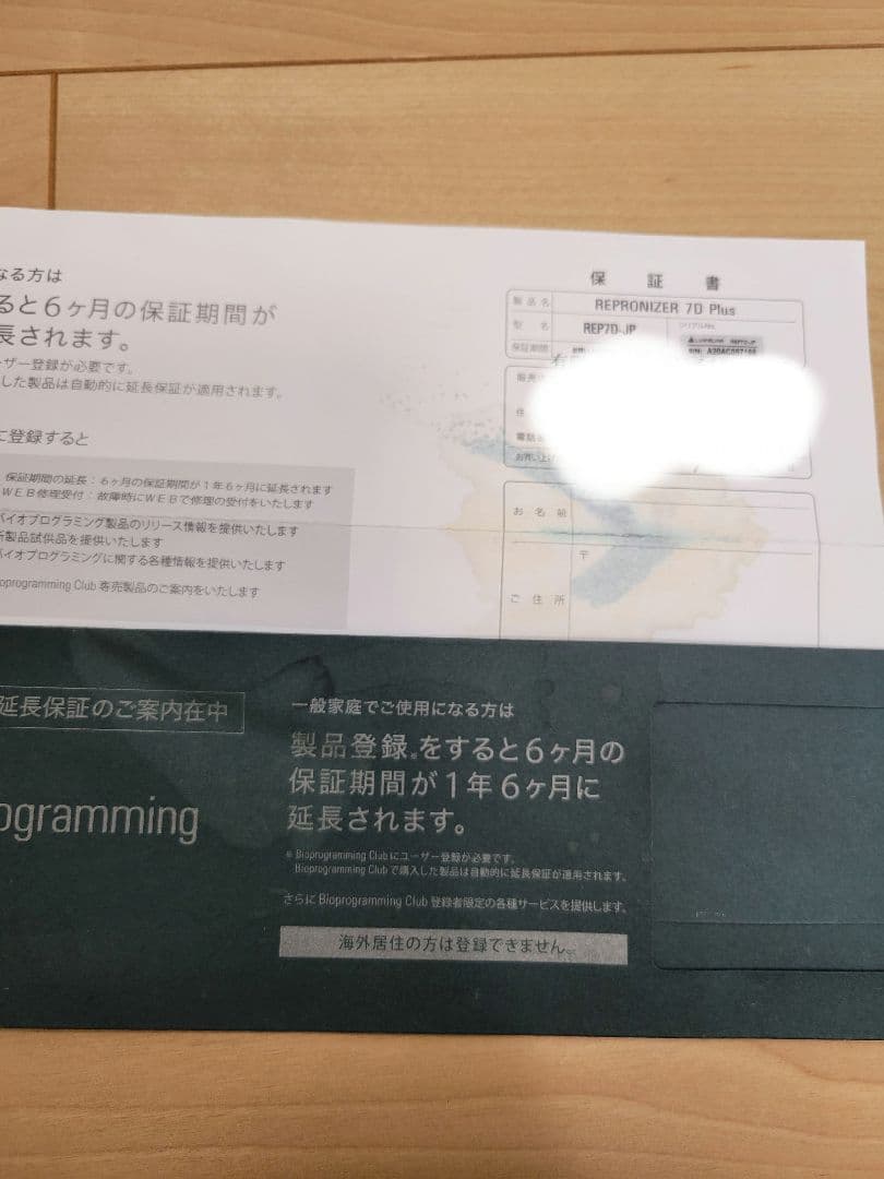 バイオプログラミング　レプロナイザー7D Plus ヘアドライヤー