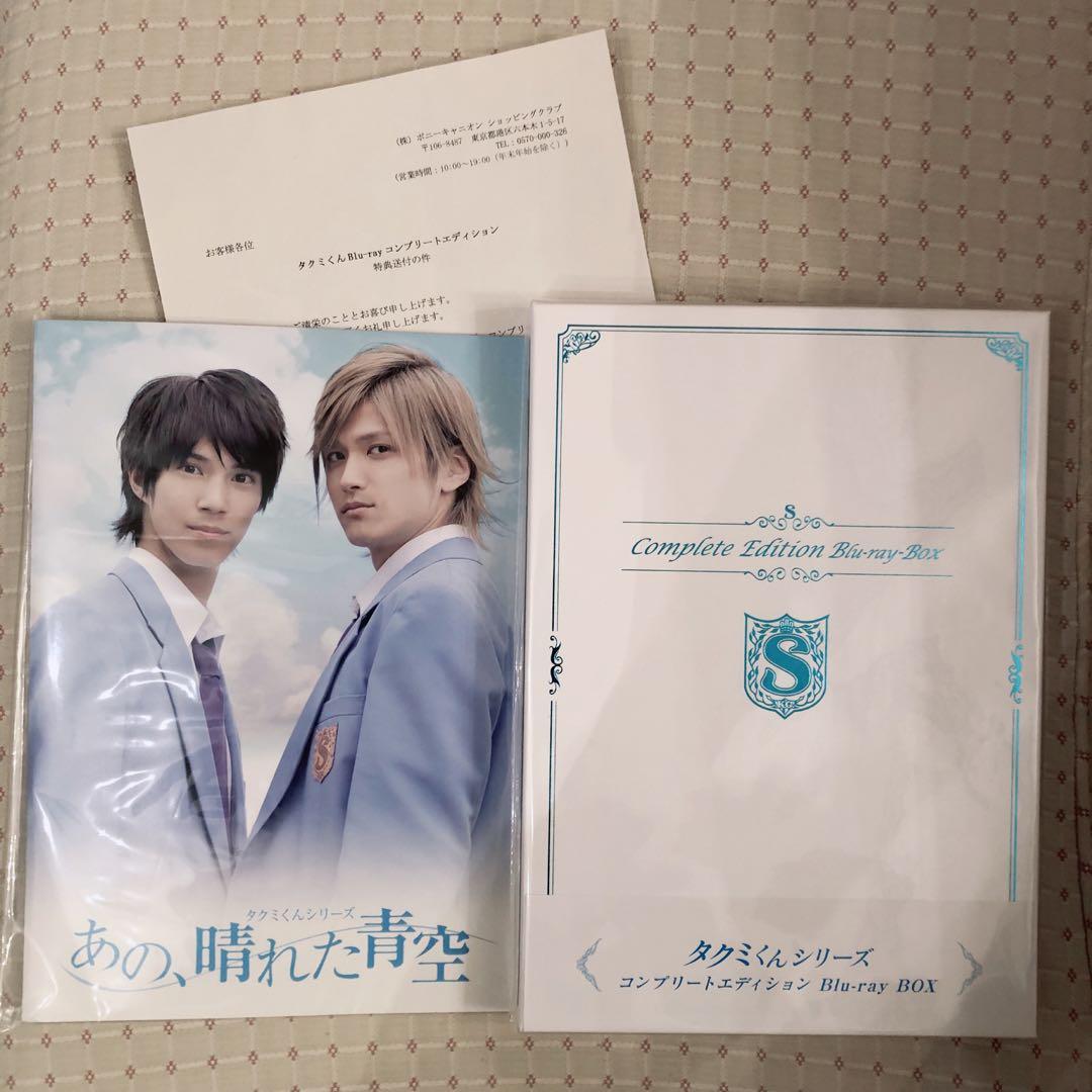 未開封美品『タクミくんシリーズ　コンプリートエディション　Blu-ray BOX