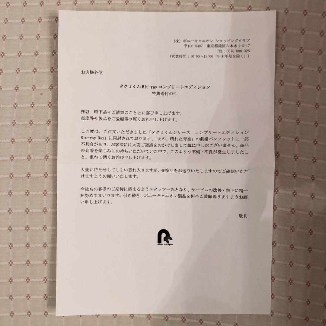 未開封美品『タクミくんシリーズ　コンプリートエディション　Blu-ray BOX