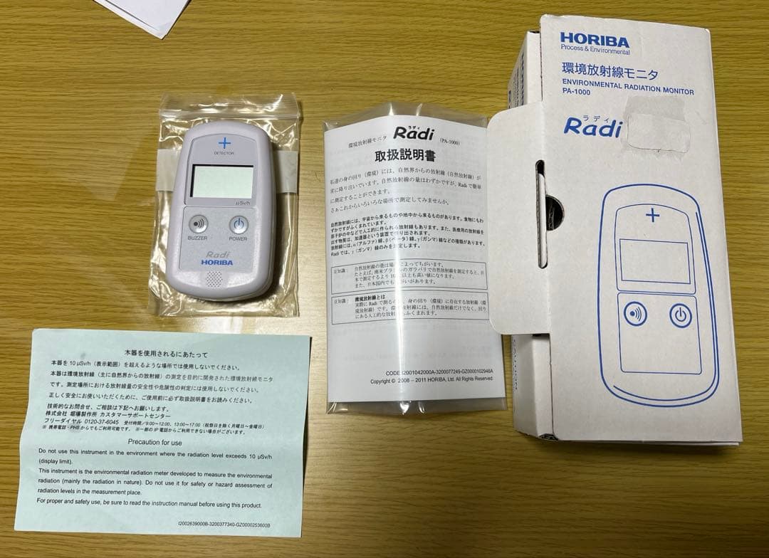 大幅セールHORIBA PA-1000 環境放射線モニタ