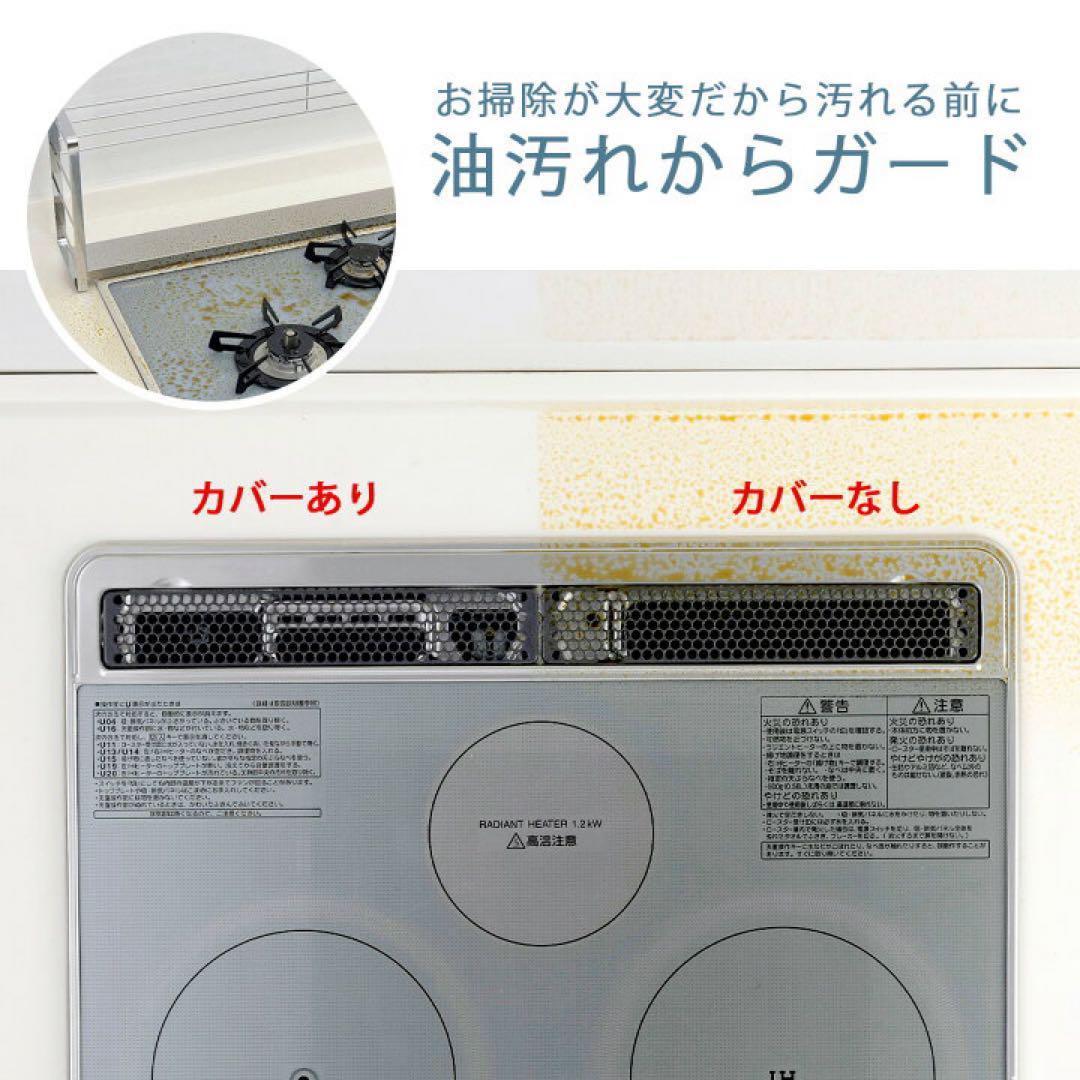 45818 汚れの目立ちにくい排気口カバー付きコンロ奥ラック 75幅用