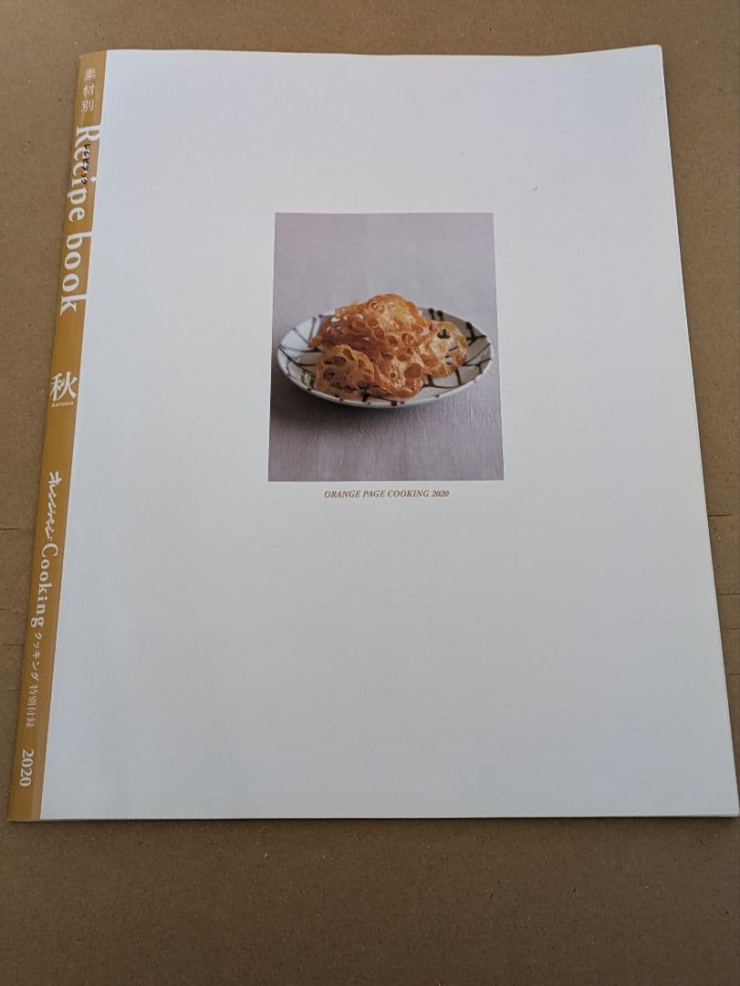 雑誌　料理　レシピ　付録　まとめ売り