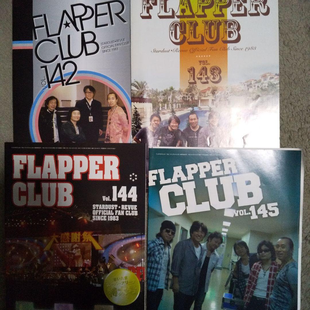 スターダストレビューファンクラブ会報誌FLAPPER CLUB いっぱい