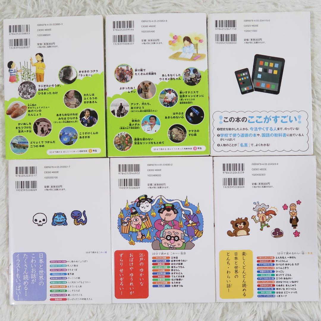 学研 10分で読める名作・伝記・物語 他 33冊セット【24時間以内に発送】