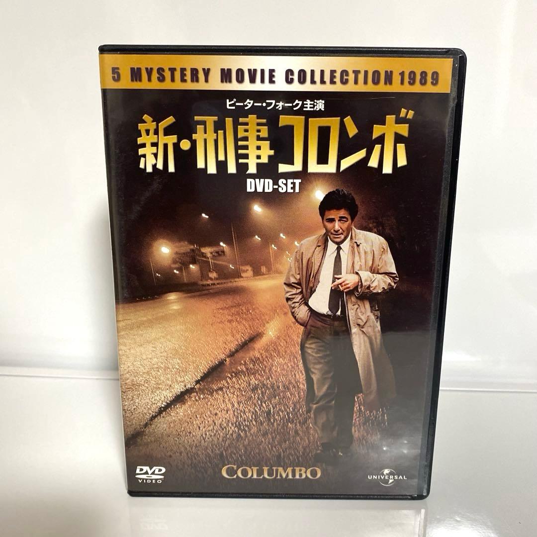 刑事コロンボ完全版 DVD-SET1〜4　新刑事コロンボ　セット