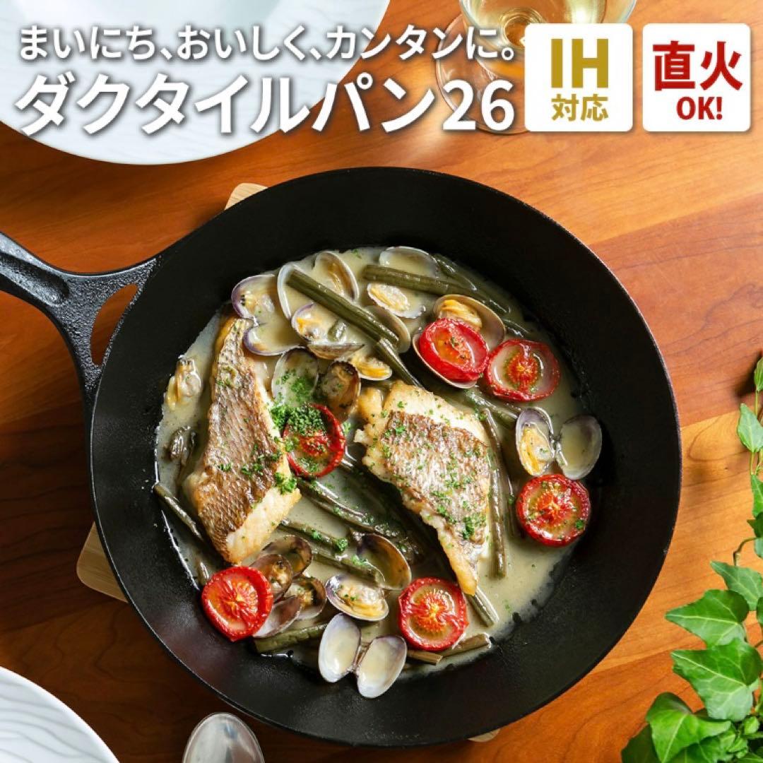 ダクタイルパン 26cm 新品未使用　箱付き