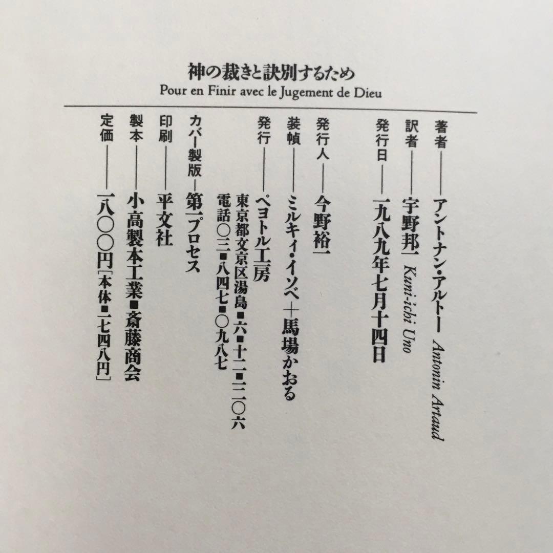 ★カセットブック◎アントナン・アルトー『神の裁きと訣別するために』｜AA-846