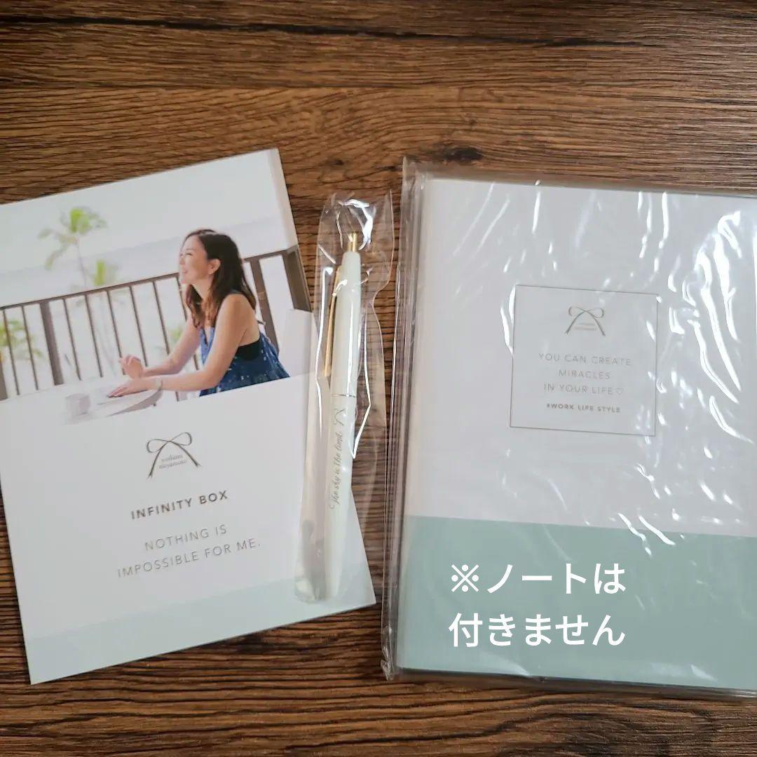 宮本佳実さん*インフィニティボックス∞*インフィニティBOX*