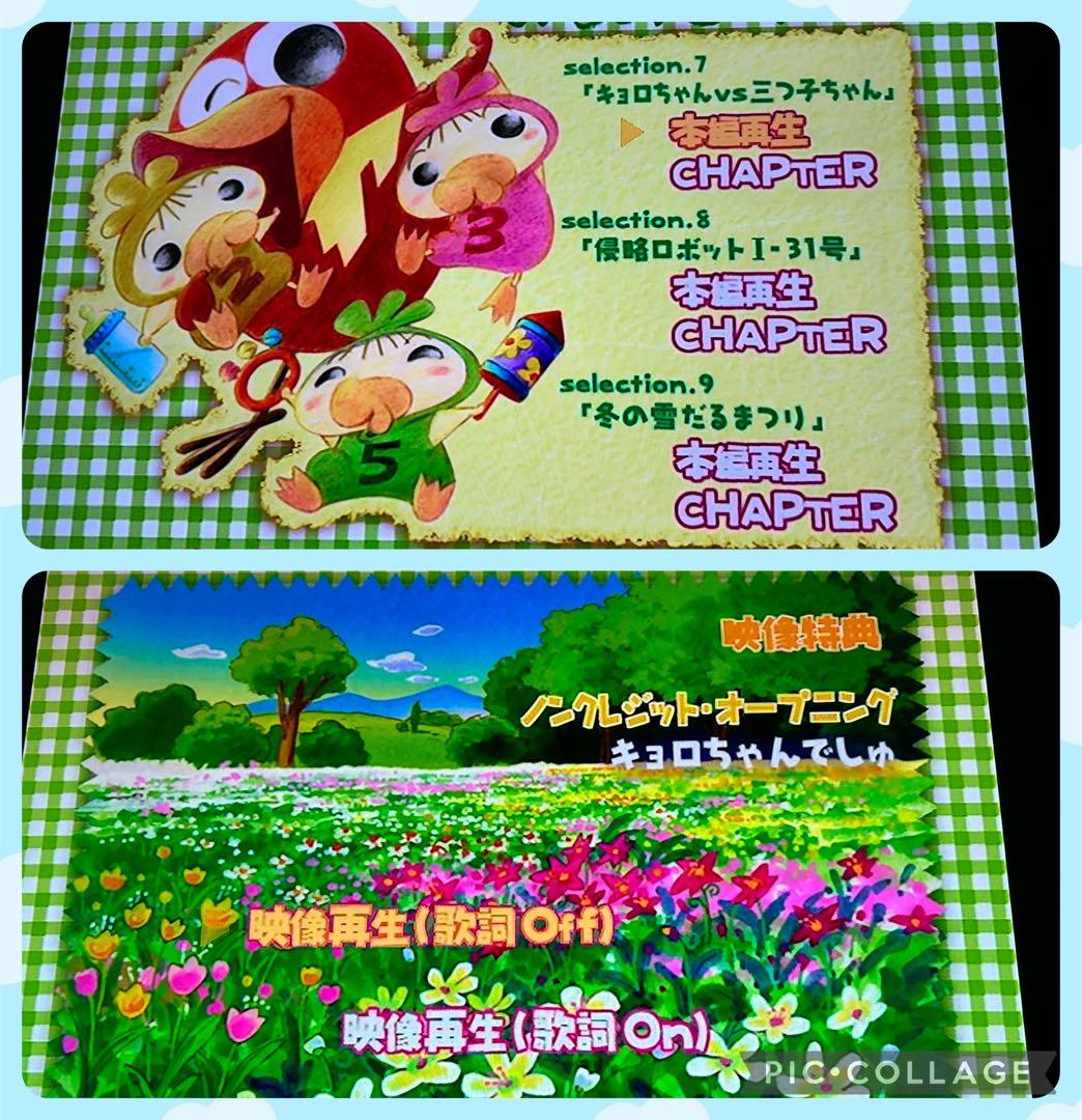 キョロちゃん DVD 4枚セット