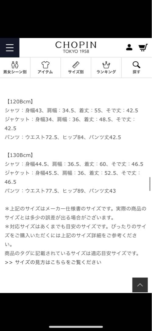 キッズフォーマル　CHOPIN 120B 男の子　ネイビー