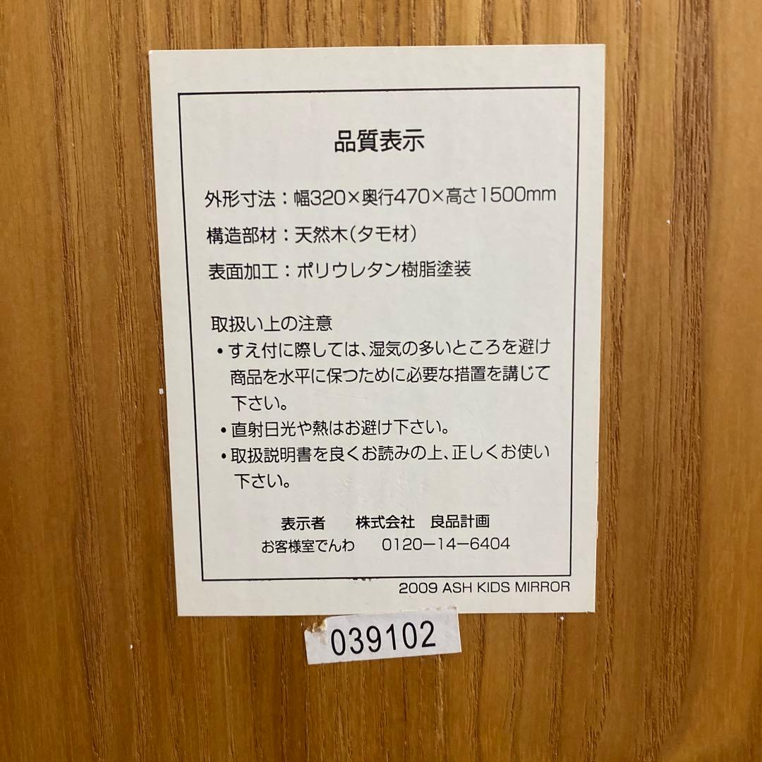 MUJI 無印良品 希少 生産終了品 廃盤品 タモ材 スタンドミラー 姿見 木製