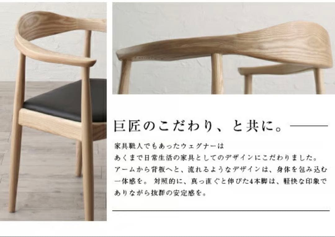 ウェグナー　リプロダクト品　オーク×ブラック　ダイニングチェア①