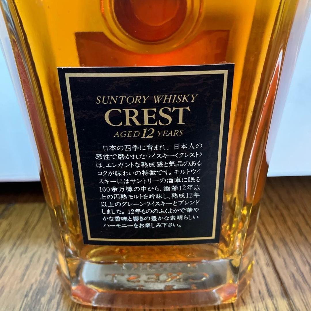 【新品・美品】サントリー クレスト12年 700ml ３本セット