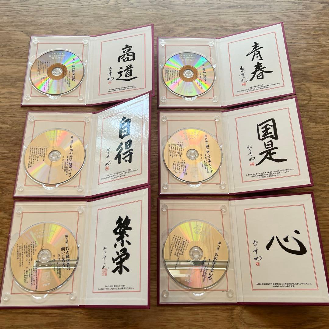 CD+書籍 未来へ語り継ぐ不易の経営哲学 松下幸之助の成功哲学