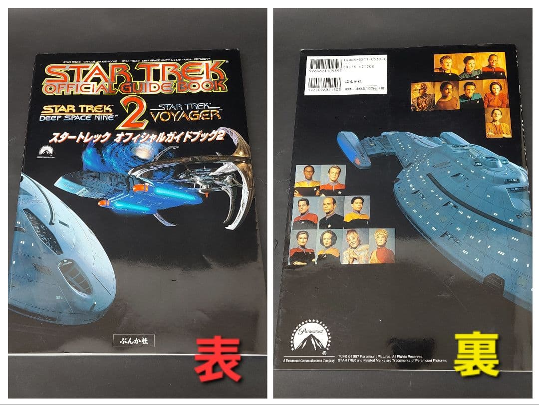 デアゴスティーニ　スタートレック　ファクトファイル全巻セット・フィギュア他