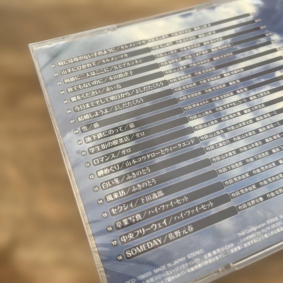 【全て新品未使用】えいえんのフォーク大全集　青春の歌 12枚組 CD