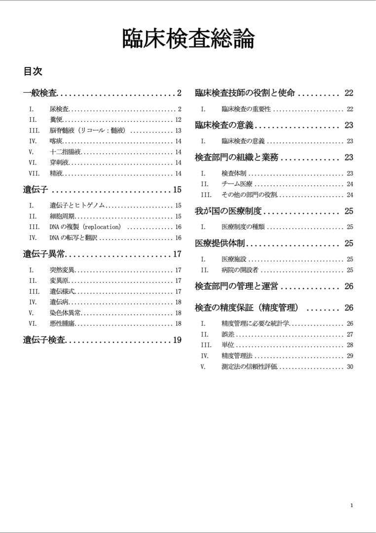 値下げ】臨床検査技師 国家試験 7教科 過去問 対策 まとめ ノート 教科選択可
