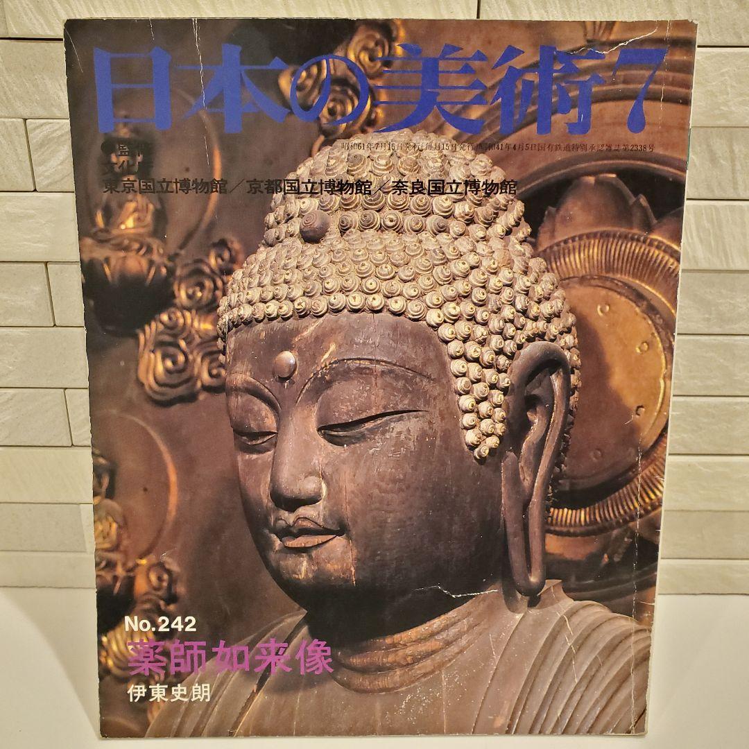 【16冊セット】日本の美術 至文堂 仏像・曼荼羅・歌麿 ほか まとめ売り