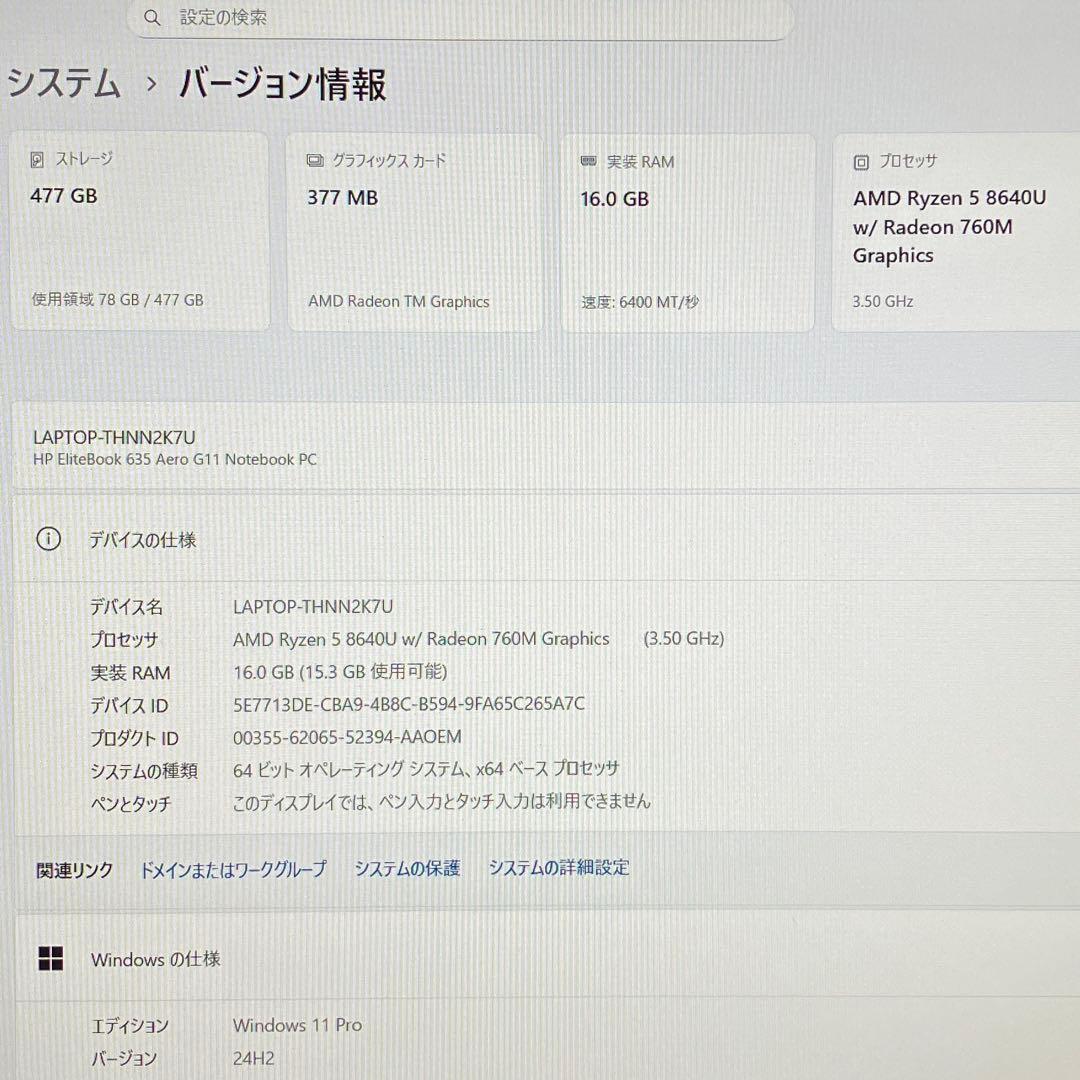 美品 ELITEBOOK 635 Aero G11 Ryzen5 8640U