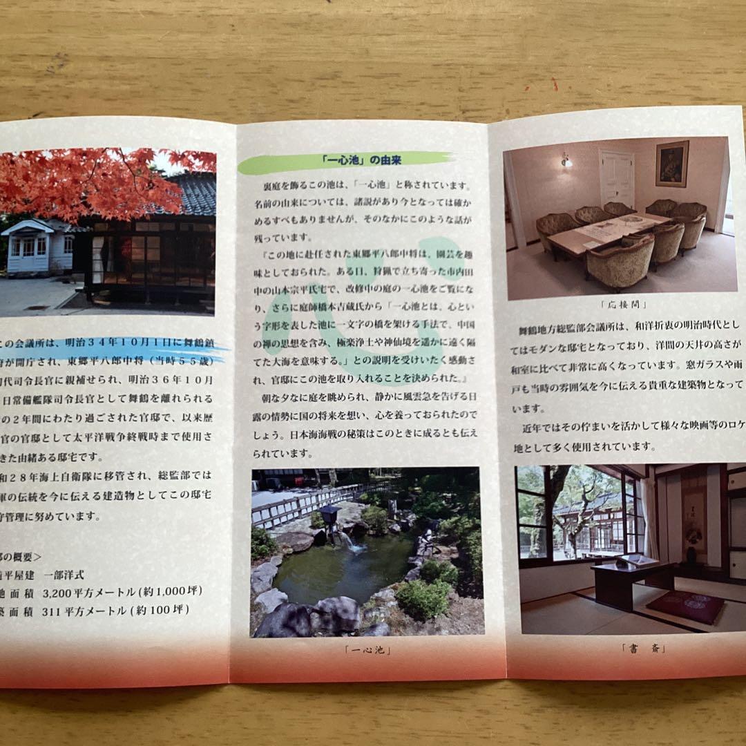 海上自衛隊　呉地方総監部庁舎(ＮＨＫ坂の上の雲　撮影)クリスタル　パンフレット