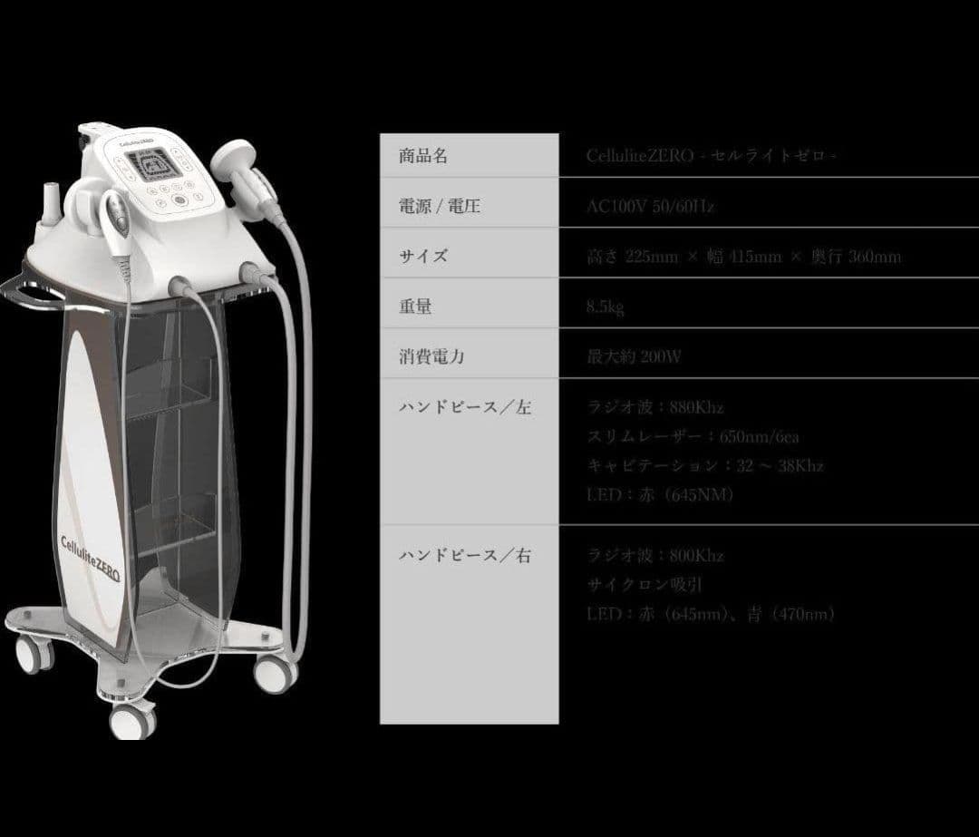 美品Cellulite ZERO 　専用台付き