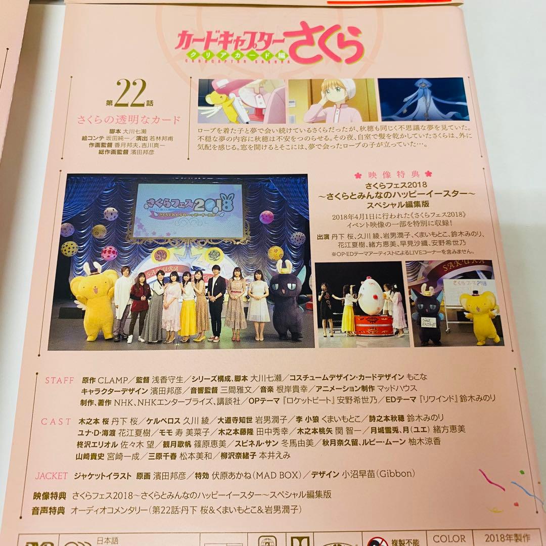 カードキャプターさくら　1期＋2期　DVD全巻セット　全23巻　クリアカード編