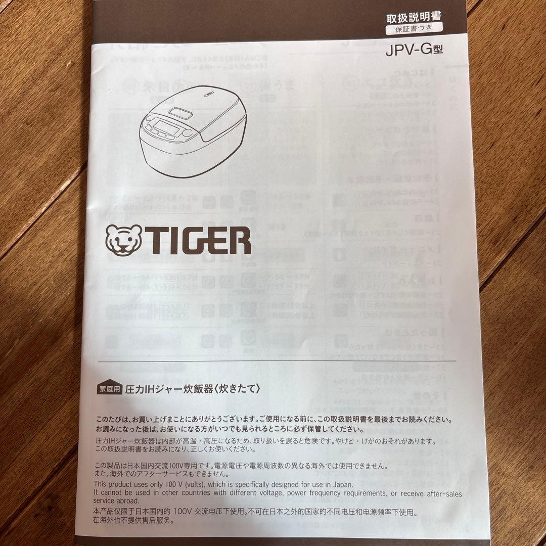 [本日まで]TIGER 土鍋ごはん釜 ブラック　5.5合　圧力IH 説明書付き