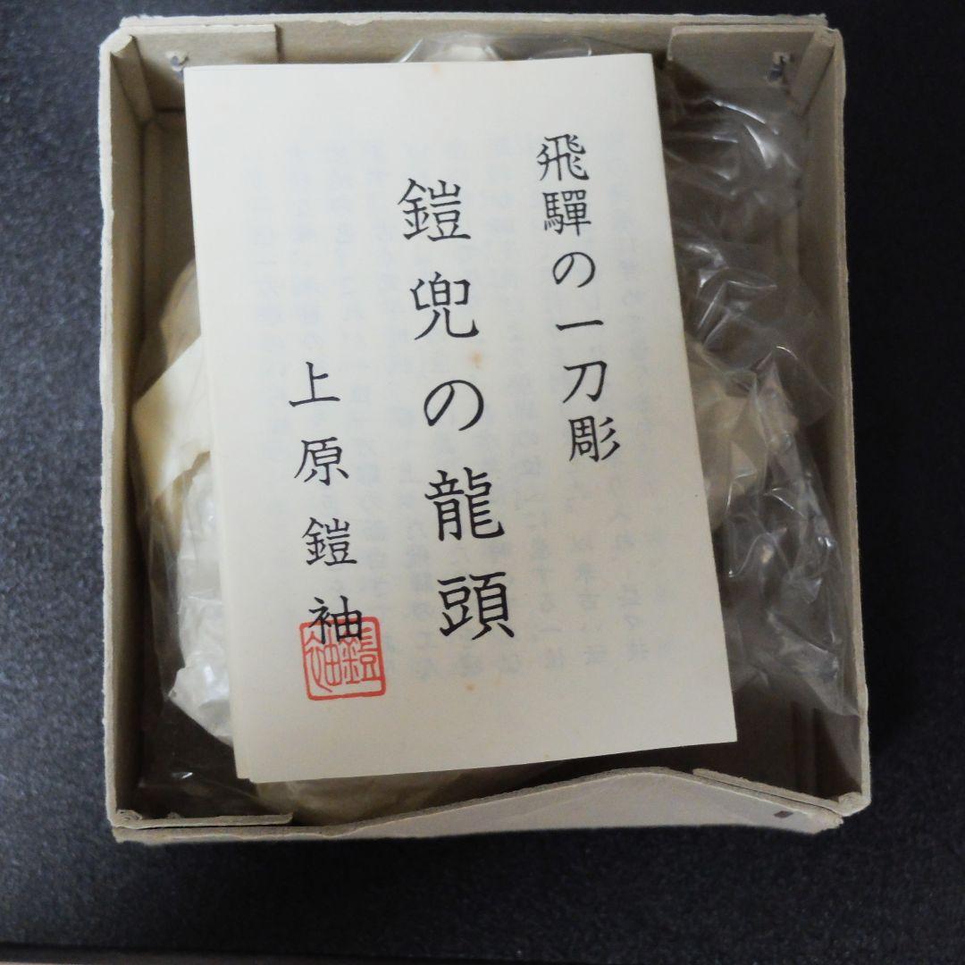 上原鎧袖 作　五月人形装飾一式