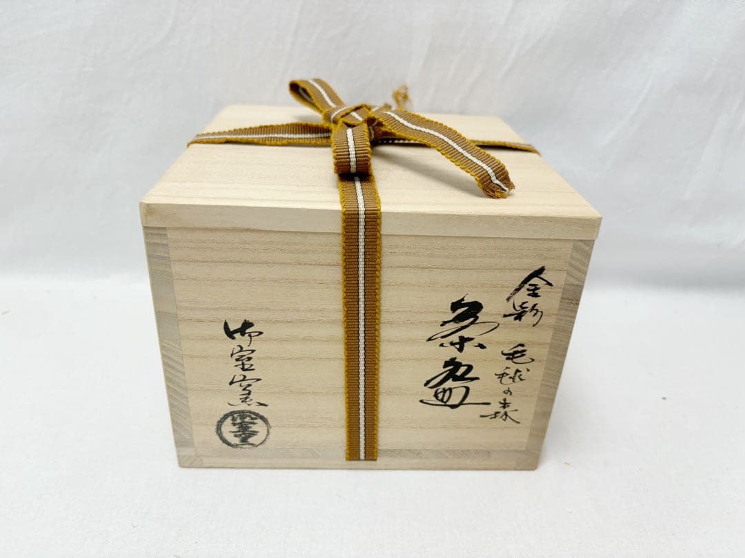 未使用 茶道具 平安御室窯 金彩 毛毬の森絵 茶碗 陶印 共布 共箱 二重箱
