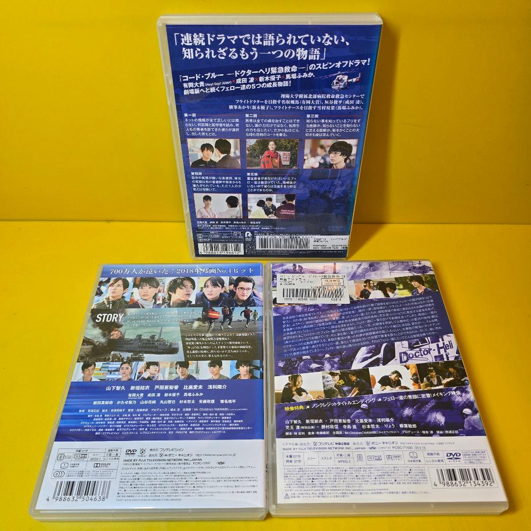 新品ケース交換済　コード・ブルー　シーズン1〜3+SP+劇場版　全20巻