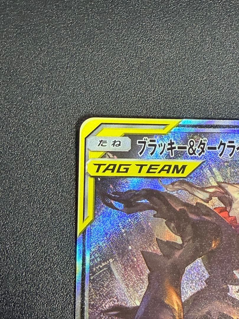 ブラッキー＆ダークライGX SA SM12a タッグオールスターズ182/173