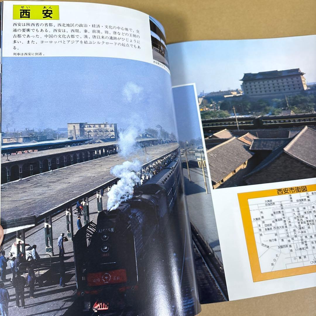 【初版】　「中国鉄道の旅」　中国鉄道出版社 & 美及美　(全5冊揃)