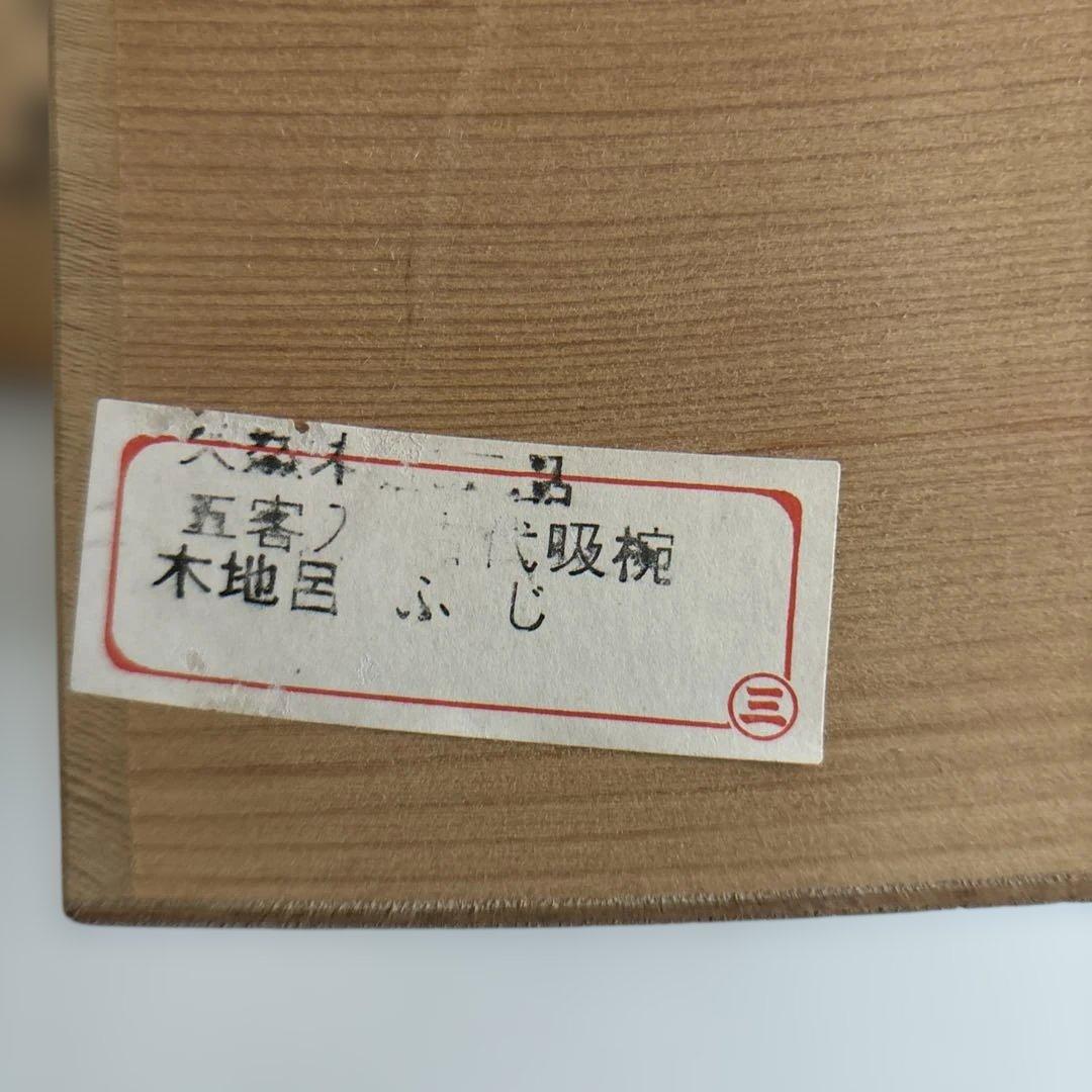✴︎昭和レトロ・輪島塗・辰三作・特選うるし塗・蓋付きお吸い物椀 10客・未使用✴︎
