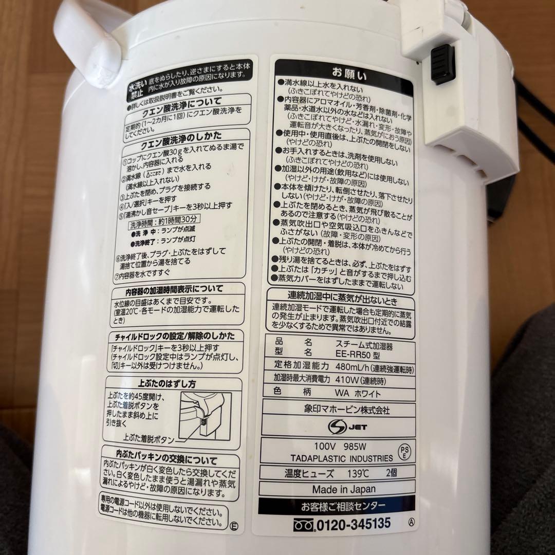 象印　スチーム式加湿器　EE-RR50 型