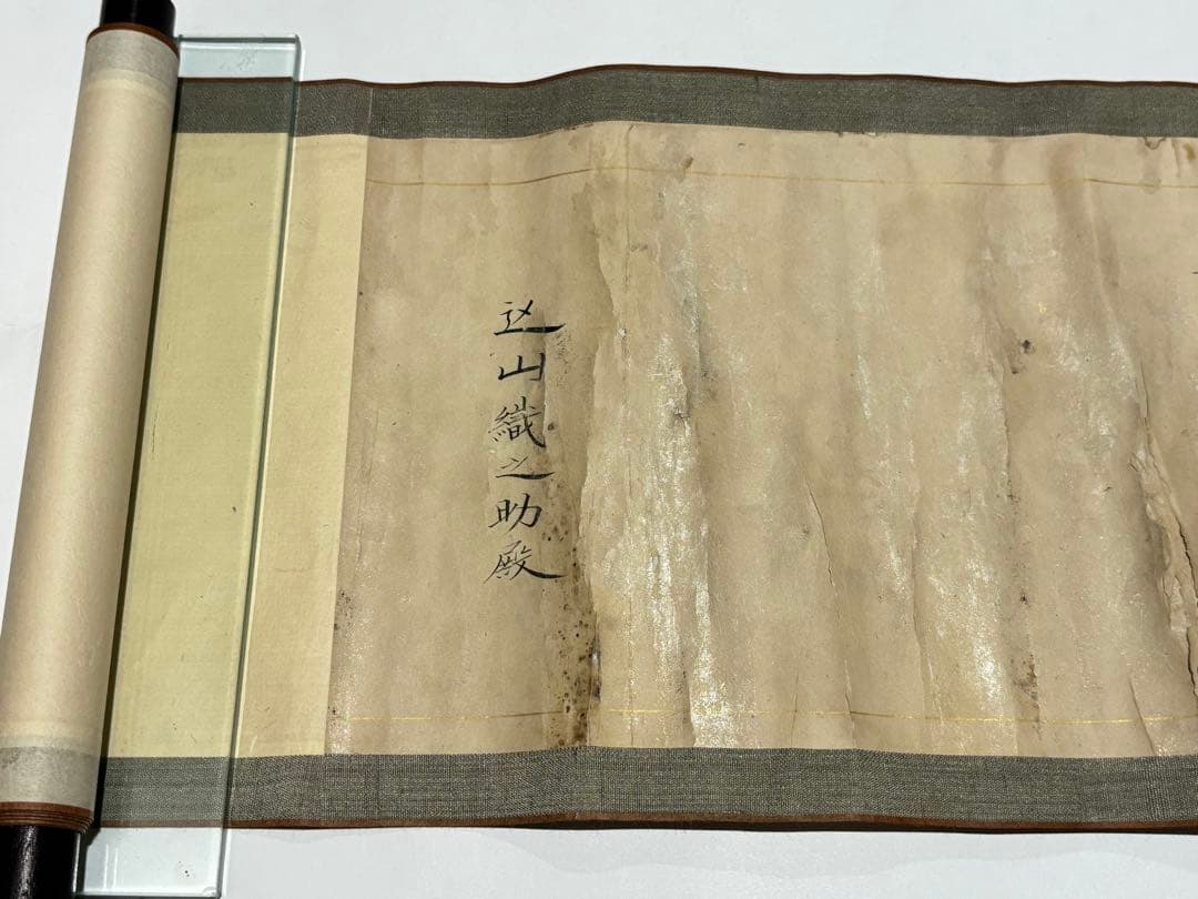 「北辰一刀流免許皆伝巻物」弘化三年筆 1巻|千葉周作 千葉道場 坂本龍馬 兵法