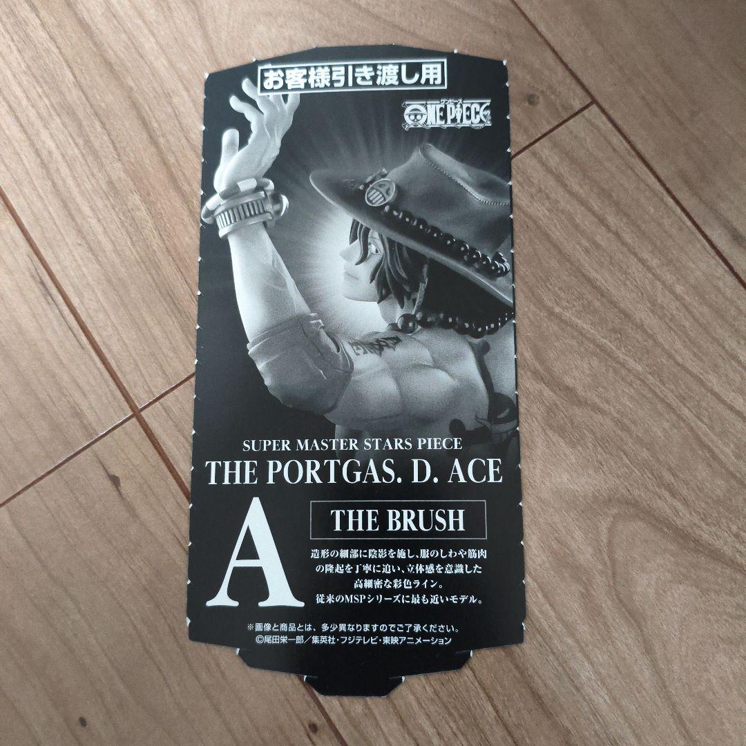 コミック・アニメ SUPER MASTER STARS PIECE PORTGAS.D. ACE