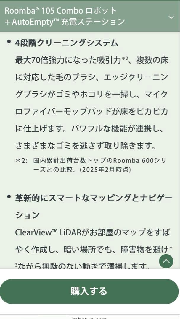Roomba 105 Comboロボット + AutoEmpty充電ステーション