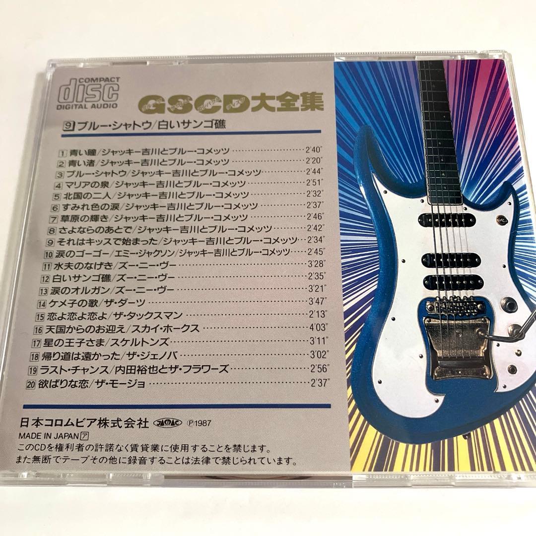GSCD大全集 グループサウンド 9枚組 全180曲 加山雄三 ザ•タイガース