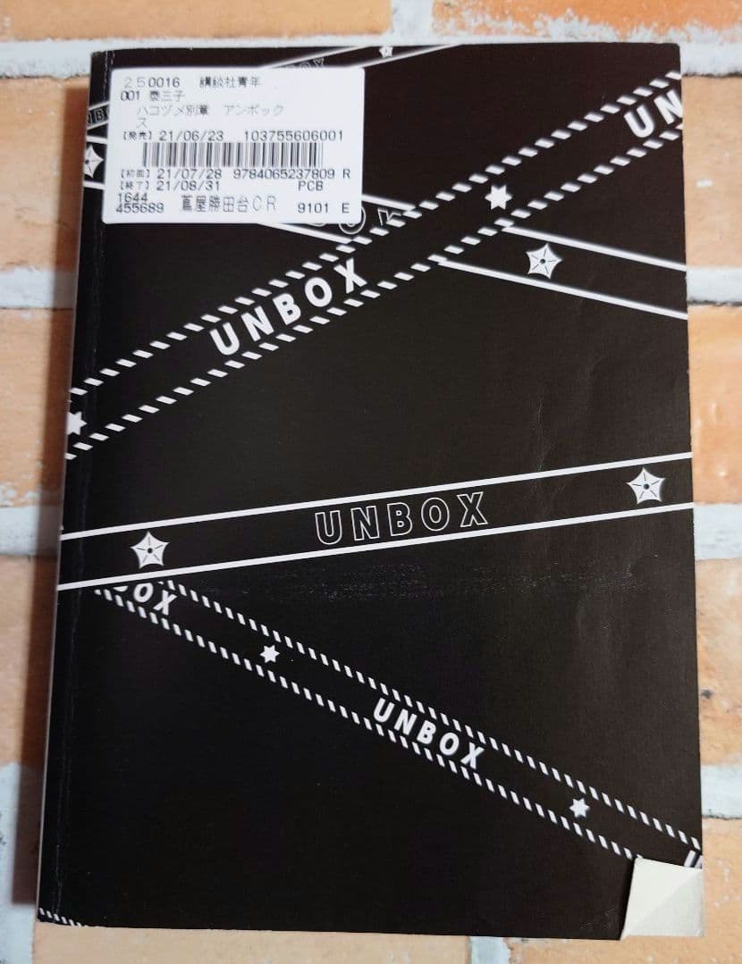 ハコヅメ〜交番女子の逆襲〜 全２３巻+別章アンボックス〈レンタル落ち商品〉