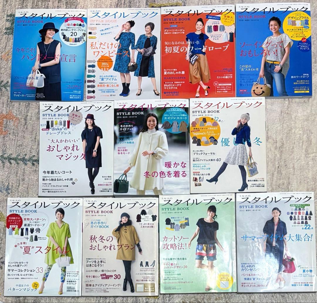 【2冊からバラ売り可】スタイルブックセット 22冊 まとめ売り