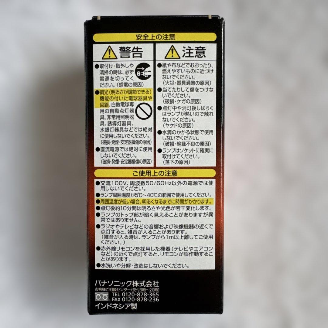 ★☆【未使用品】Panasonicパルックボール プレミア60形4個セット②★☆