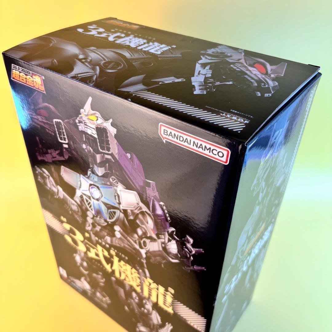 超合金魂 GX-103 MFS-3 3式機龍 ゴジラ×メカゴジラ　新品未開封品