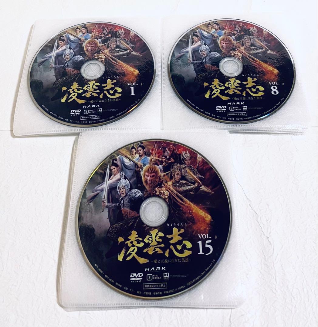 凌雲志　りょううんし　愛と正義に生きた英雄　【全21巻】　DVD 全巻　赤西仁