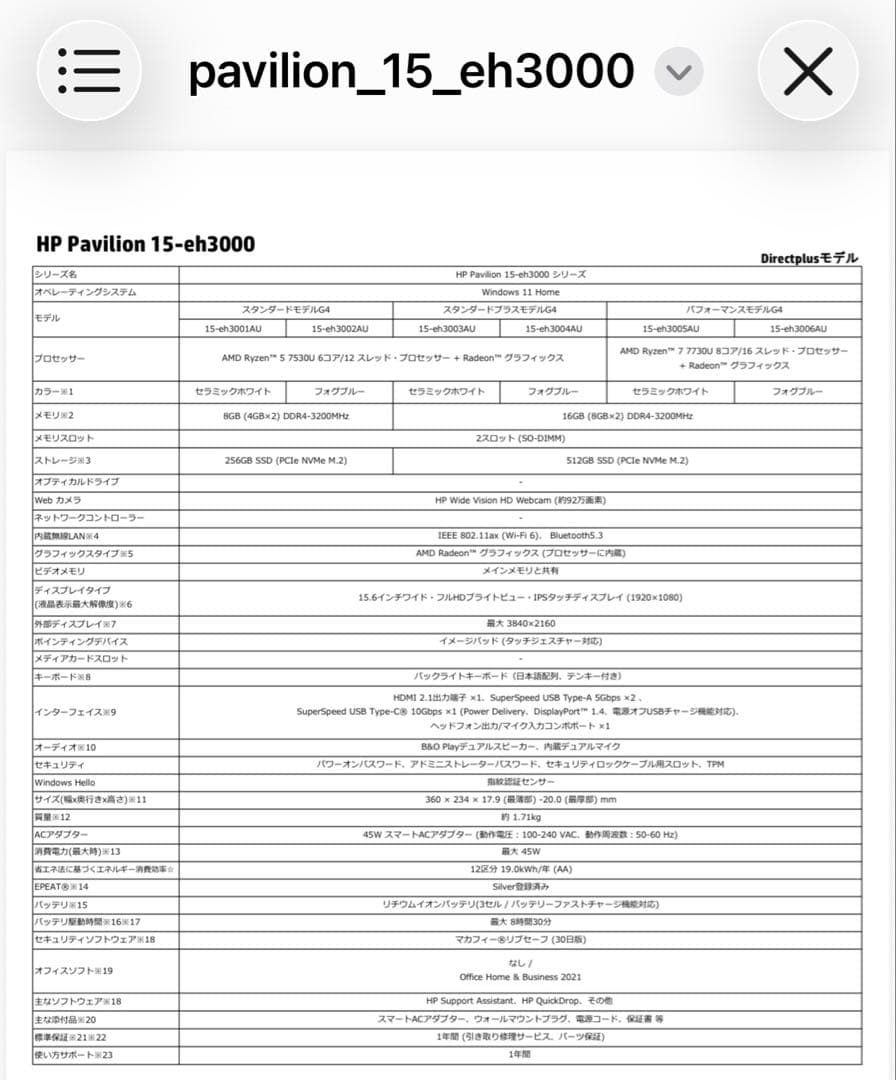 美品 HP Pavilion Laptop 15-eh3005AU