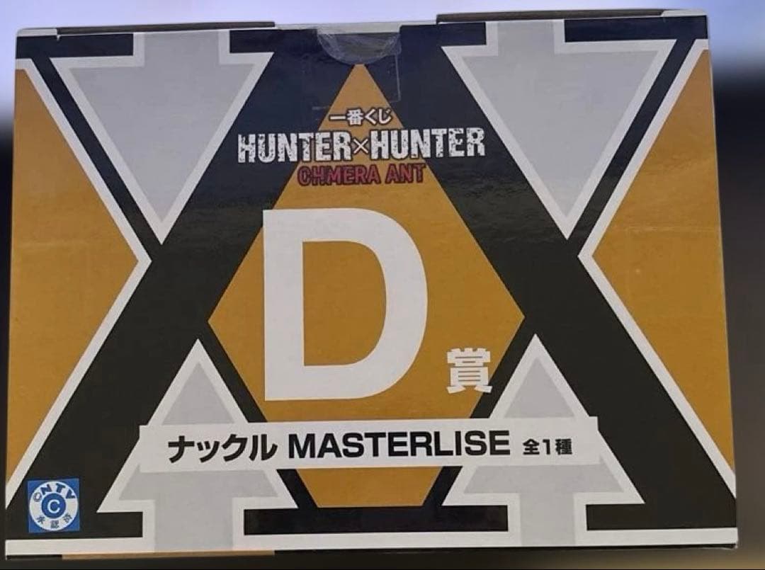 一番くじ HUNTER×HUNTER D賞 ナックル MASTERLISE