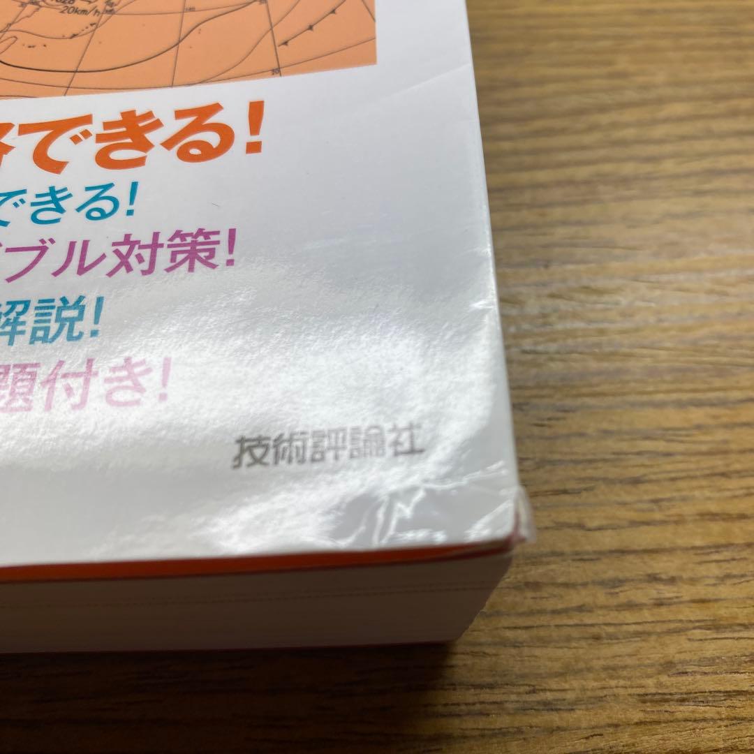 【らくらく3冊と2冊】らくらく突破気象予報士かんたん合格テキスト他