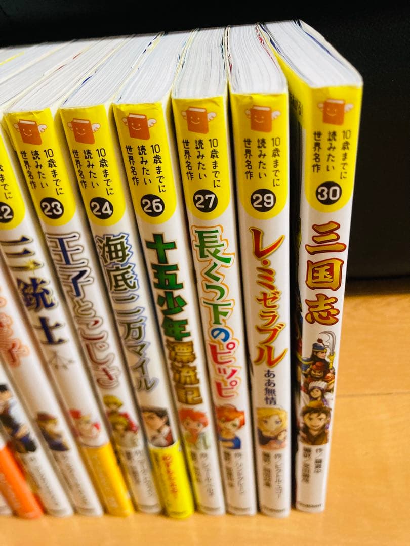 10歳までに読みたい世界名作　23冊